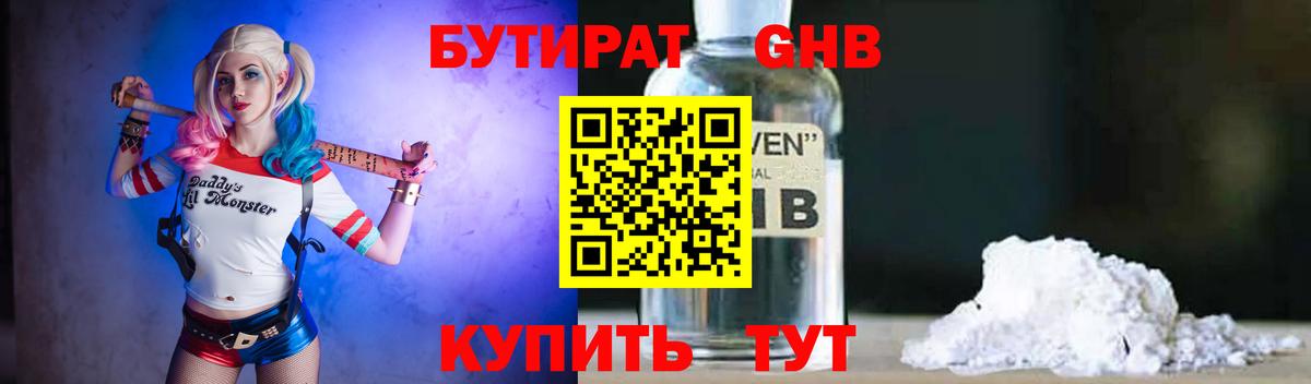 Гагарин  Бутират оксибутират  Вход с VPN 
