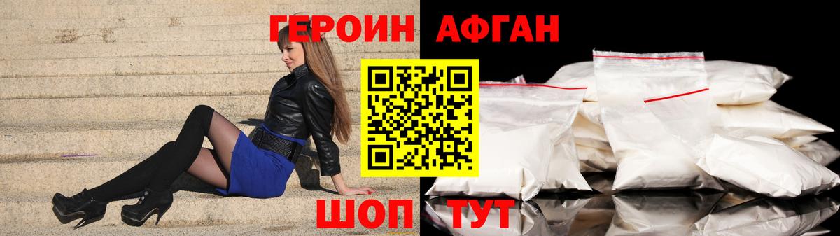 Героин Афган Гагарин